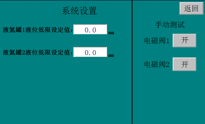 液氮補液系統